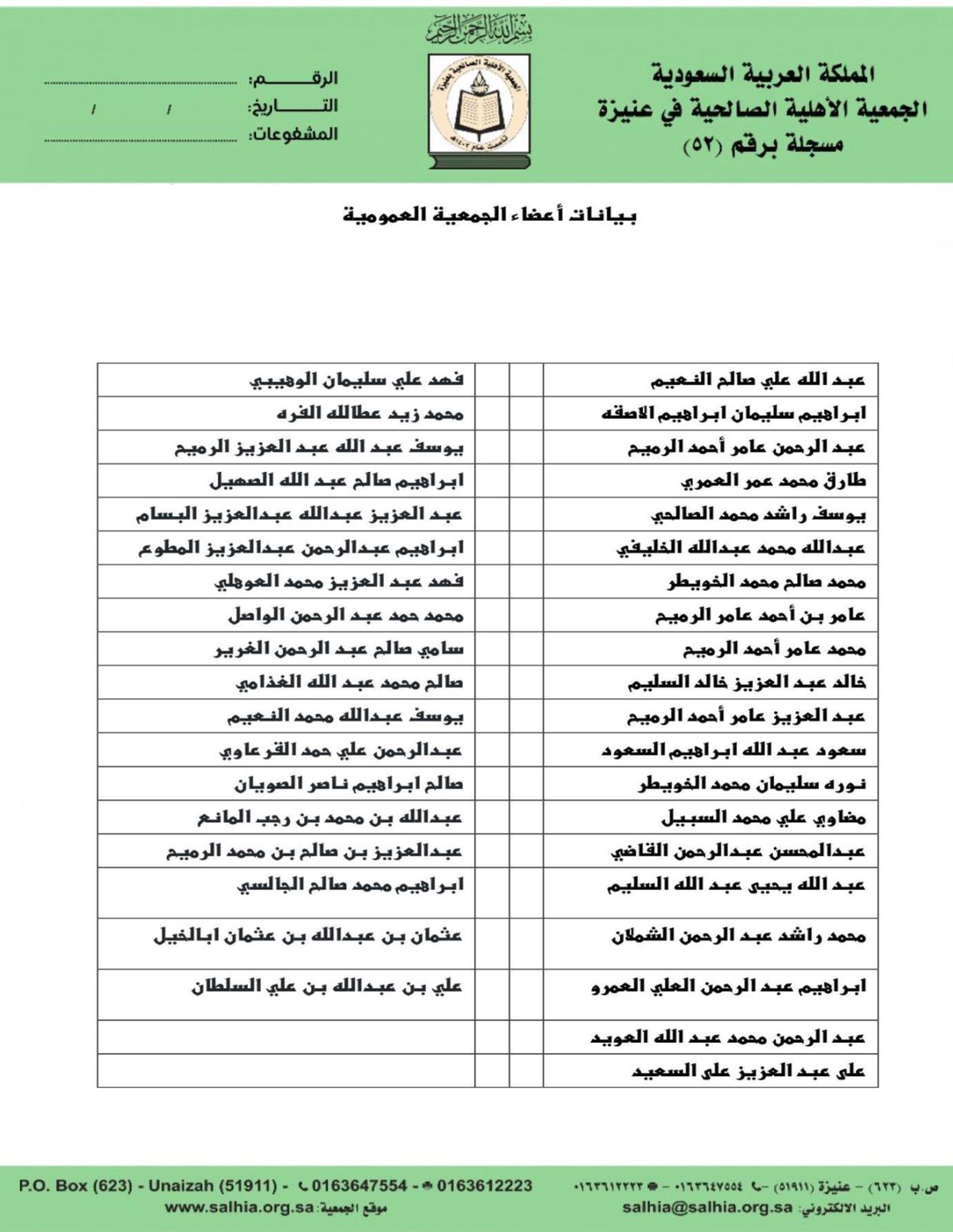 أعضاء الجمعية العمومية 