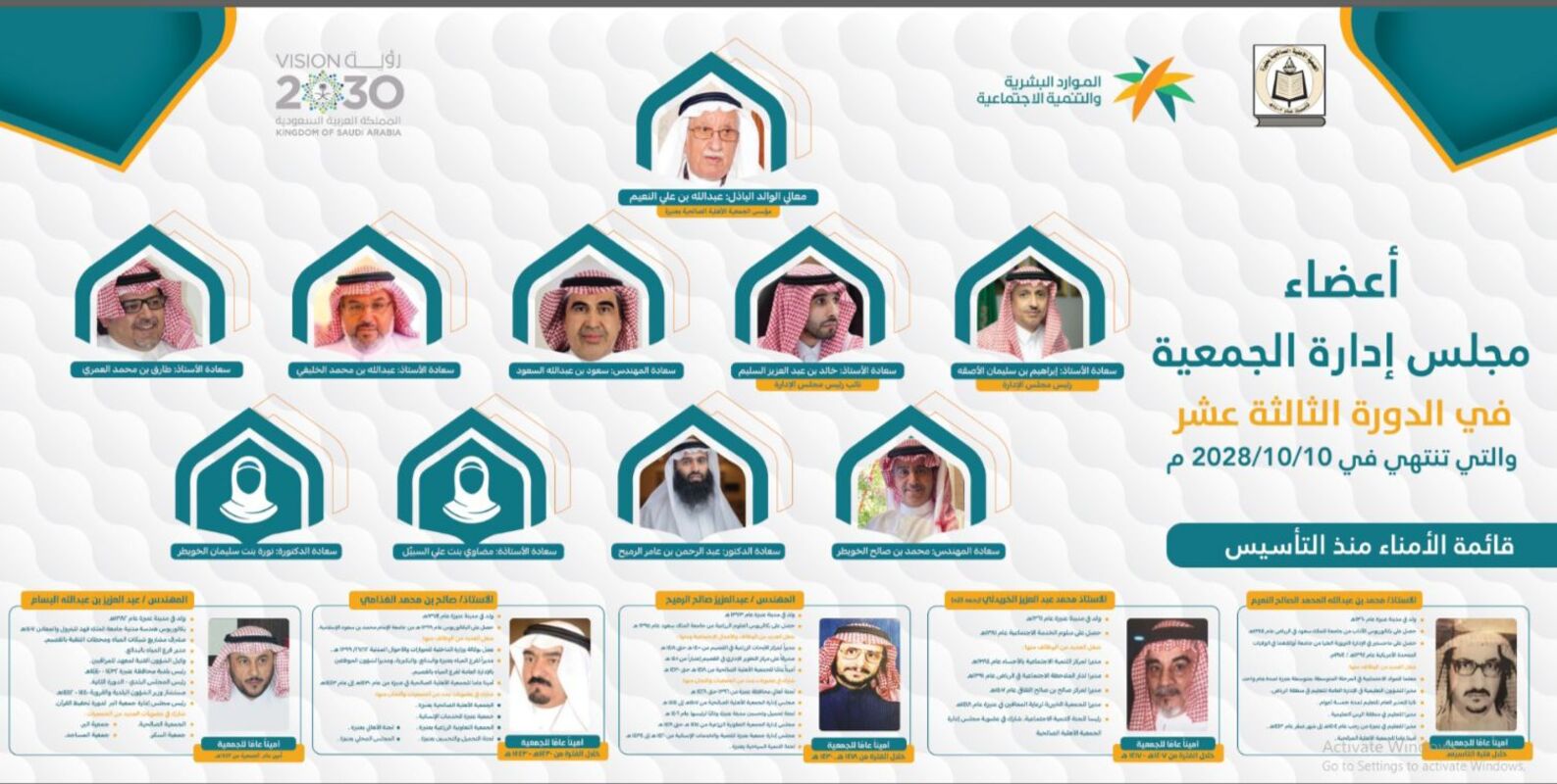 الجمعية الاهلية الصالحية بعنيزة