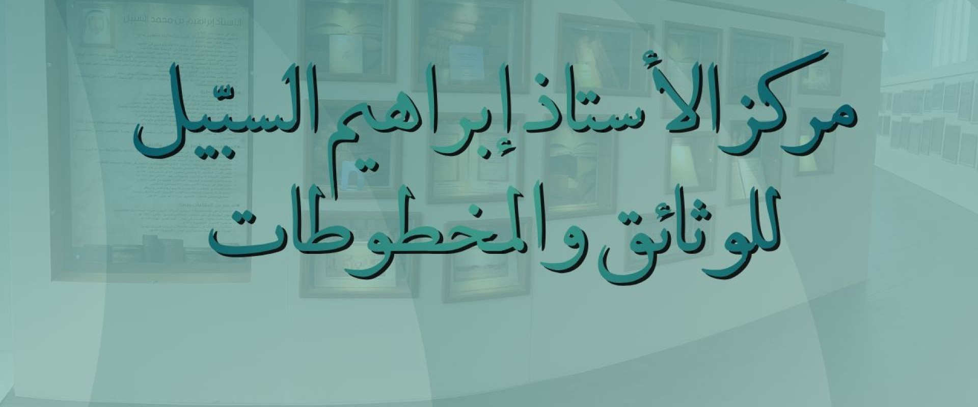 الجمعية الاهلية الصالحية بعنيزة